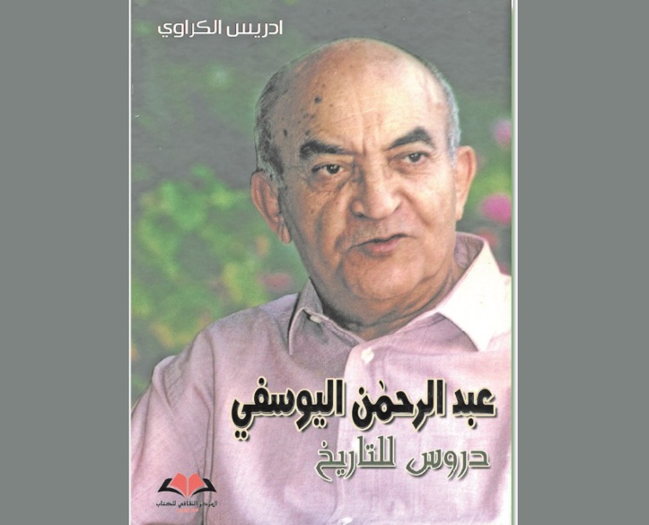 Présentation de “Abderrahmane El Youssoufi : Des leçons pour l’Histoire”, de Driss Guerraoui Présentation de “Abderrahmane El Youssoufi : Des leçons pour l’Histoire”, de Driss Guerraoui