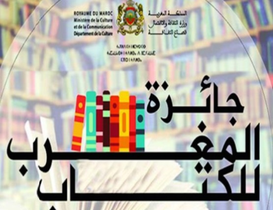 Ouverture des candidatures pour le Prix du Maroc du livre Ouverture des candidatures pour le Prix du Maroc du livre
