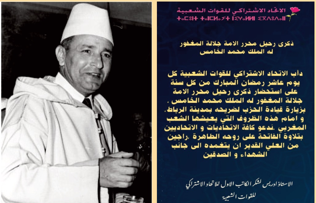 Anniversaire de la disparition du Libérateur de la nation, Feu S.M Mohammed V