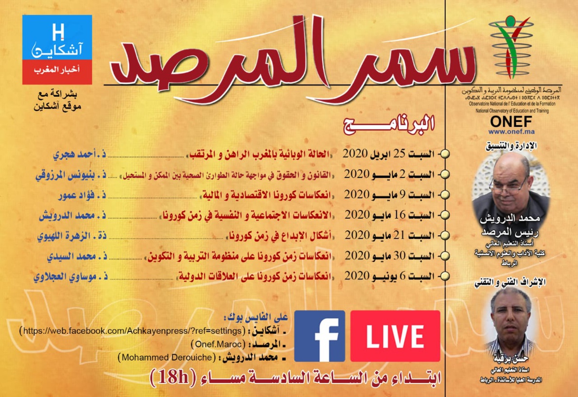 L’ONEF organise une série de rencontres avec des chercheurs sur la pandémie Covid-19 L’ONEF organise une série de rencontres avec des chercheurs sur la pandémie Covid-19