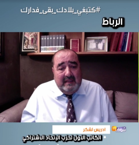 Driss Lachguar : Pour notre parti, les intérêts du pays passent avant les siens Driss Lachguar : Pour notre parti, les intérêts du pays passent avant les siens