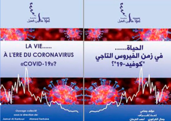 ​Présentation à Kénitra de l’ouvrage collectif :  “La vie... A l’ère du coronavirus ?”