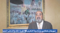 Driss Lachguar, lors du meeting organisé par le Haut-commissariat aux anciens résistants et anciens membres de l’armée de libération à l’occasion de l'anniversaire de la Révolution du Roi et du peuple