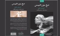 Parution de la version arabe de “Chez Borges ” d’Alberto Manguel