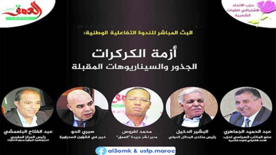 La conférence nationale organisée par l'USFP et “Al Omq ” marquée par des échanges fructueux La conférence nationale organisée par l'USFP et “Al Omq ” marquée par des échanges fructueux