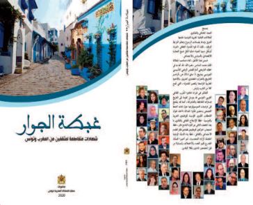 L’ambassade du Royaume à Tunis publie un nouvel ouvrage sur les relations maroco-tunisiennes L’ambassade du Royaume à Tunis publie un nouvel ouvrage sur les relations maroco-tunisiennes