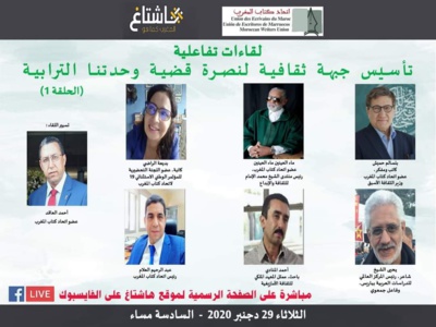 L’UEM organise une série de rencontres à distance pour la création du “Front culturel pour la défense de l’intégrité territoriale ” L’UEM organise une série de rencontres à distance pour la création du “Front culturel pour la défense de l’intégrité territoriale ”