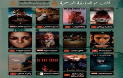Douze films en lice au Festival international du film amateur d’Oujda