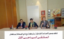 Essaouira abrite son premier séminaire touristique et médiatique Essaouira abrite son premier séminaire touristique et médiatique