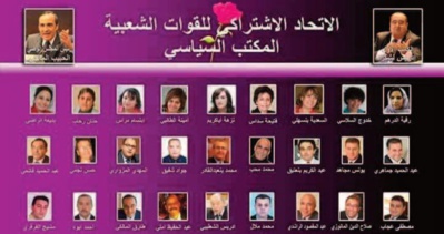 L'appel de l'USFP à une adhésion collective renforcée pour servir au mieux les acquis nationaux L'appel de l'USFP à une adhésion collective renforcée pour servir au mieux les acquis nationaux