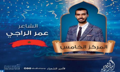 Omar Raji : Le thème commun de mes poèmes est l’humanité, la modernité et le patrimoine Omar Raji : Le thème commun de mes poèmes est l’humanité, la modernité et le patrimoine