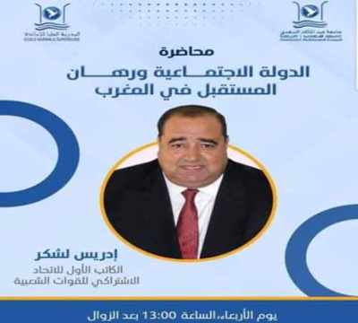 Driss Lachguar hôte de l’ENS de Tétouan Driss Lachguar hôte de l’ENS de Tétouan