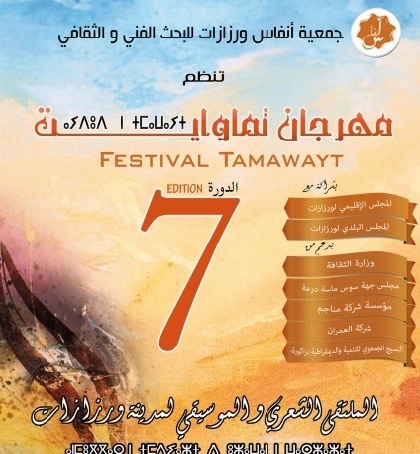 Karima Skalli et Ahmed Lamsayeh pour une ouverture en musique et en poésie à “Tamawayt” Karima Skalli et Ahmed Lamsayeh pour une ouverture en musique et en poésie à “Tamawayt”