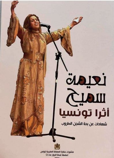 Encore un enrouement céleste, Lalla Naïma Encore un enrouement céleste, Lalla Naïma