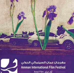 Le Maroc prend part au Festival international du film d'Amman