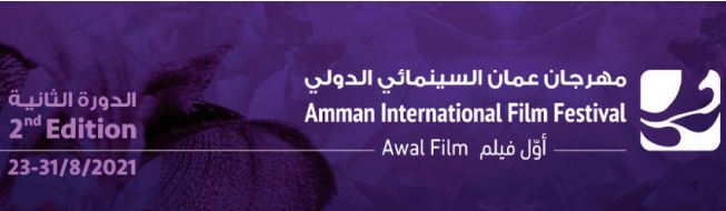 Six films marocains en lice pour les prix du Festival international du film d'Amman