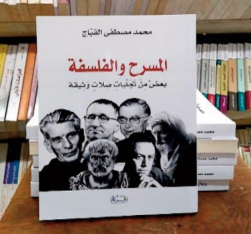 "Théâtre et philosophie": Mohammed El Kabbaj explore l'interaction entre l'idée et la scène