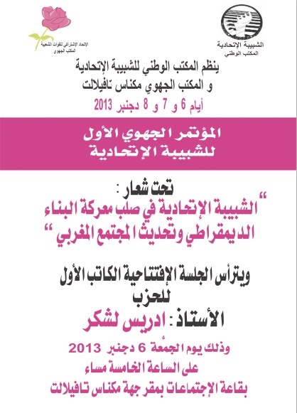 Congrès de la Chabiba de la région Meknès-Tafilalt