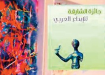 Prix Sharjah de la critique des arts plastiques