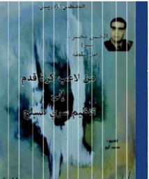 Vernissage de la 3ème exposition collective des lauréats de l'INBA de Tétouan Vernissage de la 3ème exposition collective des lauréats de l'INBA de Tétouan