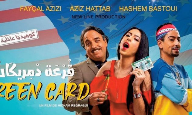 Le cinéma Renaissance accueille l'avant-première du film marocain “Green card” Le cinéma Renaissance accueille l'avant-première du film marocain “Green card”