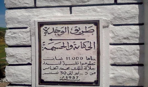 Célébration du 65ème anniversaire de la construction de la route Al Wahda