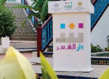 Clôture de la saison culturelle de la Maison de la poésie de Tétouan Clôture de la saison culturelle de la Maison de la poésie de Tétouan