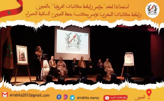 L’AEM prépare activement les assises du Congrès de l’Association des écrivaines d’Afrique à Laâyoune L’AEM prépare activement les assises du Congrès de l’Association des écrivaines d’Afrique à Laâyoune