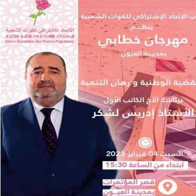 Driss Lachguar présidera à Laâyoune un meeting sur “La Cause nationale et les défis du développement” Driss Lachguar présidera à Laâyoune un meeting sur “La Cause nationale et les défis du développement”