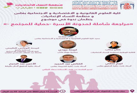 Conférence sur “La révision globale du Code de la famille-Protection de la société”