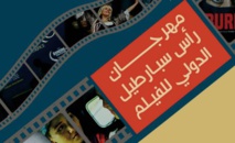 Nouvelle édition du Cap Spartel film festival à Tanger