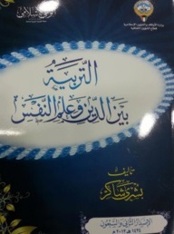 Parution : "L'éducation entre religion et psychologie", de Bouchra Chakir