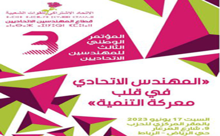 Congrès national du secteur des ingénieurs ittihadis Congrès national du secteur des ingénieurs ittihadis