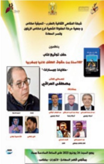 Cérémonie de signature du livre "100 ans de droits de l'enfant dans le monde et au Maroc : histoires et parcours" Cérémonie de signature du livre "100 ans de droits de l'enfant dans le monde et au Maroc : histoires et parcours"