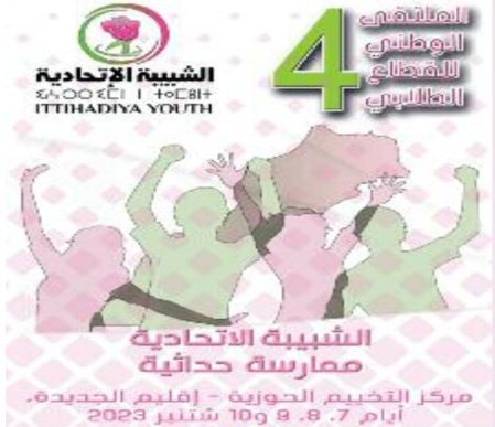 Driss Lachguar présidera la séance d’ouverture du 4ème Forum national du secteur estudiantin Driss Lachguar présidera la séance d’ouverture du 4ème Forum national du secteur estudiantin