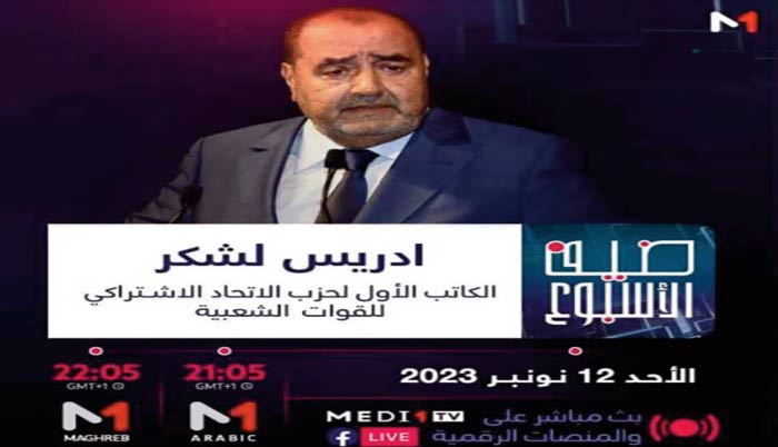 Driss Lachguar « Invité de la semaine » sur Med I TV Driss Lachguar « Invité de la semaine » sur Med I TV