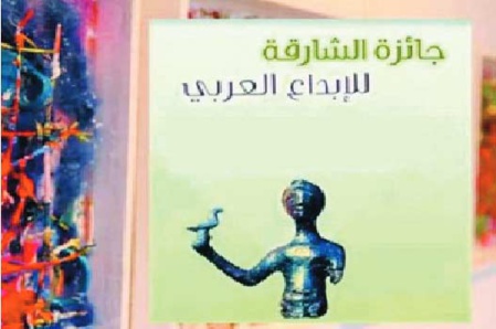 Hommage à deux Marocains lauréats du Prix de Sharjah pour la critique de la poésie arabe