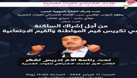 Driss Lachguar présidera les travaux du Congrès provincial USFP/Moulay Rachid-Sidi Othmane Driss Lachguar présidera les travaux du Congrès provincial USFP/Moulay Rachid-Sidi Othmane