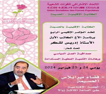 Driss Lachguar présidera le 4ème Congrès provincial USFP/Al Hoceima Driss Lachguar présidera le 4ème Congrès provincial USFP/Al Hoceima