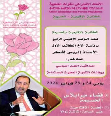 Driss Lachguar présidera le 4ème Congrès provincial USFP/Al Hoceima Driss Lachguar présidera le 4ème Congrès provincial USFP/Al Hoceima