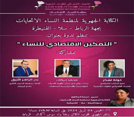 Rencontre de l’OFI sur “L’autonomisation économique des femmes” Rencontre de l’OFI sur “L’autonomisation économique des femmes”