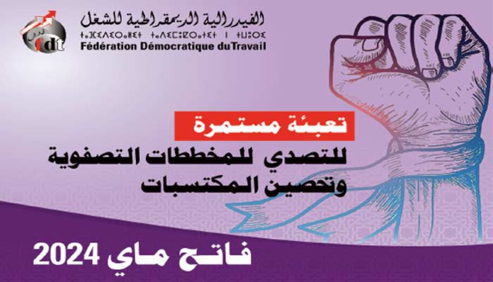 Mobilisation de la FDT et de l’USFP pour la célébration de la Journée internationale du travail Mobilisation de la FDT et de l’USFP pour la célébration de la Journée internationale du travail