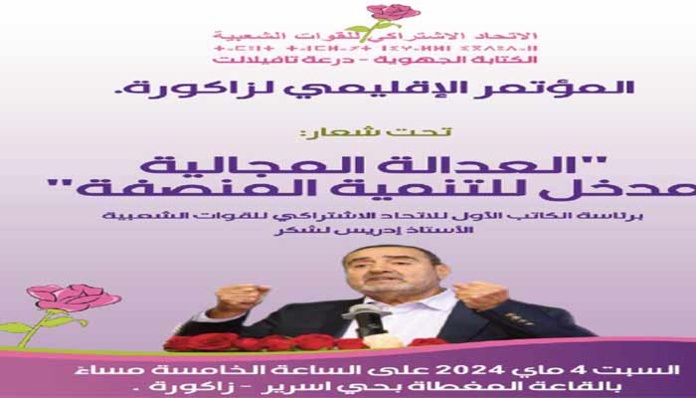 Driss Lachguar préside le Congrès provincial USFP/Zagora Driss Lachguar préside le Congrès provincial USFP/Zagora