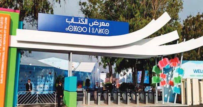 Lever de rideau à Rabat sur la 29ème édition du SIEL Lever de rideau à Rabat sur la 29ème édition du SIEL