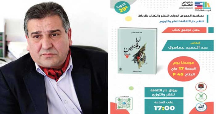 Signature du livre « Moi et la Palestine » d’Abdelhamid Jmahri Signature du livre « Moi et la Palestine » d’Abdelhamid Jmahri