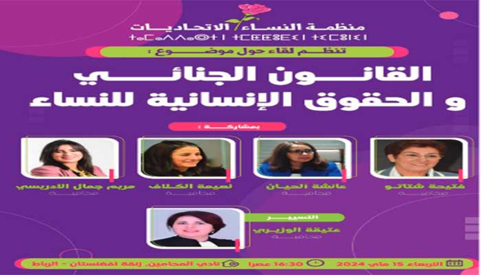Rencontre de l’OFI sur «Le code pénal et les droits humains des femmes» Rencontre de l’OFI sur «Le code pénal et les droits humains des femmes»