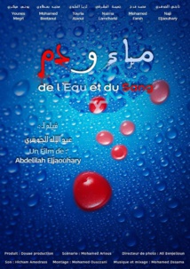«De l’eau et du sang», sélectionné en Alexandrie «De l’eau et du sang», sélectionné en Alexandrie