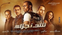 «Shad Agza» de Mohamed Ramadan dans les salles obscures «Shad Agza» de Mohamed Ramadan dans les salles obscures