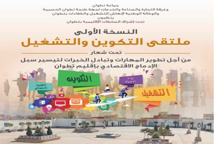 Les attentes du premier Forum national de la formation, de l'emploi, de l'entrepreneuriat et de l'économie sociale Développer les compétences et échanger des expériences pour faciliter l'intégration économique dans la province de Tétouan. Les attentes du premier Forum national de la formation, de l'emploi, de l'entrepreneuriat et de l'économie sociale Développer les compétences et échanger des expériences pour faciliter l'intégration économique dans la province de Tétouan.