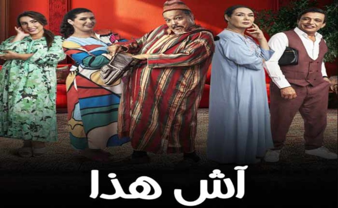 La série marocaine "Ach Hada" primée au Festival arabe de la radio et de la télévision en Tunisie La série marocaine "Ach Hada" primée au Festival arabe de la radio et de la télévision en Tunisie